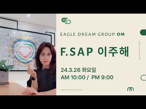 24.3.26 오후 OM l F.SAP 이주해