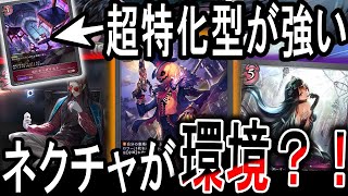 【暗黒降誕】不遇だったネクロチャージがまさかの環境に！墓場特化型ナイトメアが想像以上に強い！