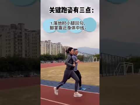 错误跑姿不仅伤膝盖，还会粗小腿和大腿。如何正确提升跑姿？#跑步 #科学健身#跑姿