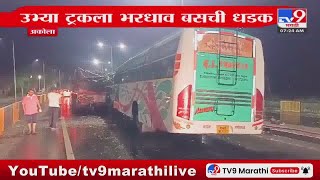 Akola Truck Accident News | अकोल्यातील मूर्तीजापूरजवळ ट्रक आणि खासगी बसचा अपघात