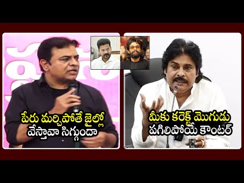 KTR Vs పవన్ కళ్యాణ్ 🔥: Pawan Kalyan Counter To KTR | CM Revanth Reddy | Allu Arjun | BTV Daily