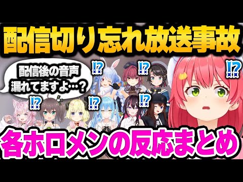 例の配信事故シーンを見たホロメンの反応が三者三様で面白い 空気読み4まとめ【 ホロライブ 切り抜き さくらみこ 兎田ぺこら 宝鐘マリン 戌神ころね 大空スバル AZKi 】