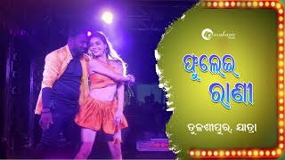 Hello hi baby doll suna harini | Tulasipur Jatra melody dance