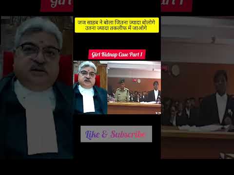 Girl Kidnap Case Part 1 l #Judiciary #judge l #Shorts