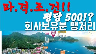 거제도 마지막 미분양 아파트 회사보유분 파격조건 선착순 할인분양