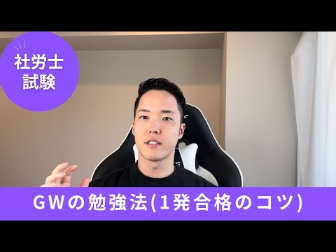 【最新版】GWにやっていた私の勉強法【再現性あり】