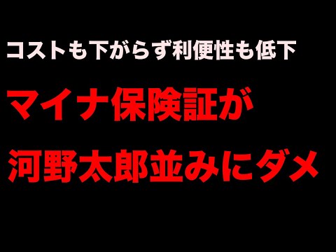 河野太郎カード　トラブル止まらず