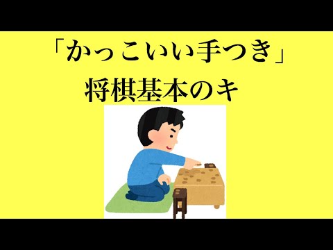 プロ級の一手を！最高級の盛り上げ駒が登場します【かっこいい手つき 将棋基本のキ】