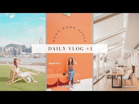 Daily Vlog | Hong Kong Museum of Art | West Kowloon Cultural District | 文化中心新餐廳 | 香港藝術館 | 西九龍文化區