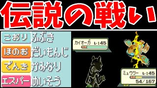 【後半】ミュウツーのホウエン旅！カイオーガとの決闘、勝者は！？【ゆっくり実況】【ポケモンRS】