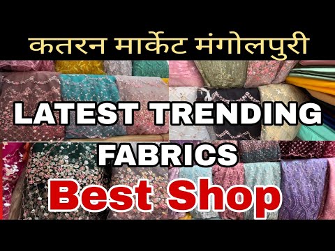 देखोगे तो बस देखते रह जाओगे 🥰 Celebrity Style Designer Partywear Fabrics Katran Market Mangolpuri