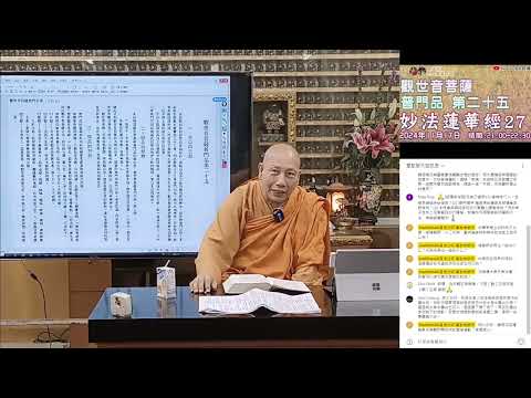 [完整版]妙法蓮華經27 - 觀世音菩薩普門品第二十五 #妙法蓮華經#法華經#觀世音菩薩#普門品