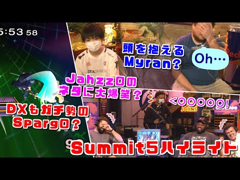 今回も見所尽くしだったSummit5！珍プレー・好プレー・ポップオフ集【スマブラSP】