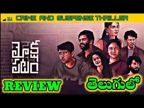 Moksha Patam Review Telugu | Moksha Patam Telugu Review | Moksha Patam Trailer @venkyvocals