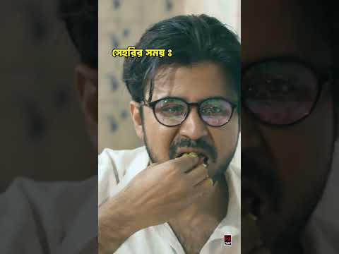 সেহরির সময় | গোলমরিচ | Afran Nisho | Mehazabien | Bangla Natok 2025