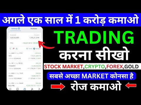 How to Start Investing in Share Market? How to Make Money from Stock Market Trading?