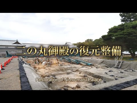 Restoration of Ni-no-maru Palace