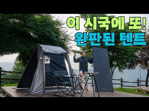 이 텐트의 매력이 뭔지 함께 캠핑하면서 느껴보시죠! | 플랜포티 피코트