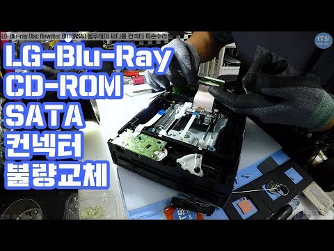 컴퓨터수리-LG Blu ray Disc Rewriter BH16NS40 블루레이 씨디롬 컨넥터 파손수리 동영상-1080P