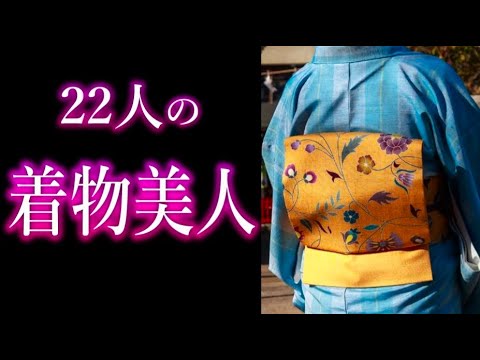 【コーデDE眼福】着物美人 22人の着物コーデ【新春お年玉着物コーデ企画2024】/信州上田紬の伝統工芸士リョウマ