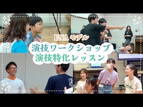 秦秀明氏×ホリプロ×恵那市が送る！「演技ワークショップ×演技特化クラス」