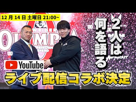 【コラボライブ】横川くんがビッグヒデLIVEに登場！コーチ山岸秀匡と何を語る？