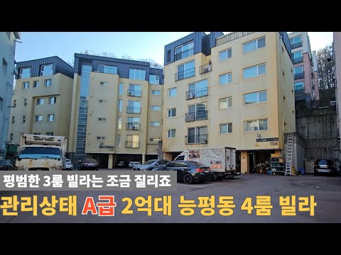 [주택넘버 895] 평범한 빌라와는 다른 4룸 구조 빌라 매매