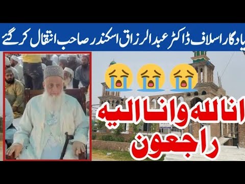 Maulana Dr Abdur Razzaq Iskandar Sb Inteqal Kr Gaye _ مولانا ڈاکٹر عبدالرزاق اسکندر انتقال کر گئے