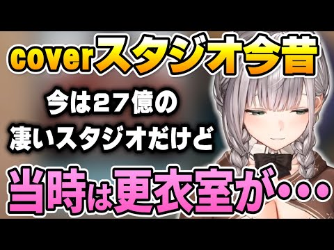 自分が３Dお披露目をした当時のスタジオと現在のcoverスタジオの違いを語るノエル団長【ホロライブ切り抜き/白銀ノエル】