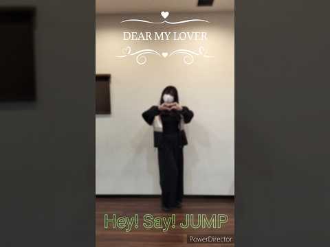 【Hey! Say! JUMP】DEAR MY LOVER 踊ってみた！