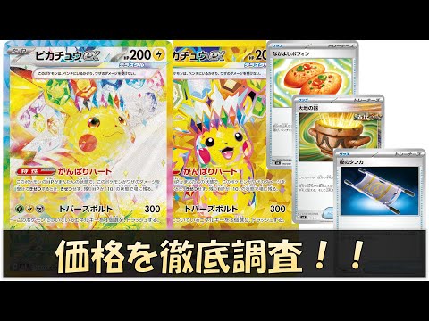 【ポケカ／価格調査】「超電ブレイカー」の高額カードと汎用カード3種の価格を調査！