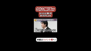 【令和の虎】條社長の言い方が悪すぎるwwwもっといい言い方あったでしょうww【令和の虎切り抜き】