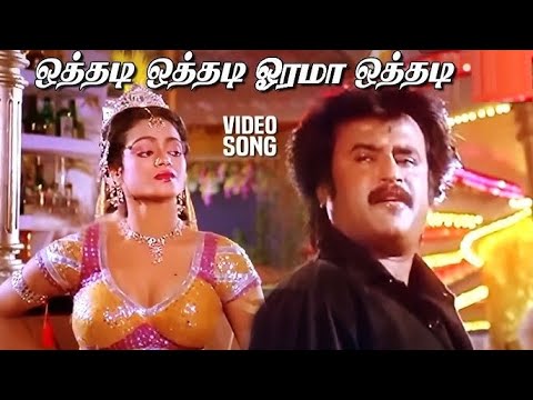 தர்மத்தின் தலைவன் | Othadi Othadi (ஒத்தடி) 1080p AI Upscaled HD Video Song DTS 5.1 Remastered Audio