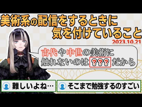 【ホロライブ切り抜き】美術系配信をするときに気を付けていることを話すらでんちゃん【#儒烏風亭らでん】#切り抜きらでん