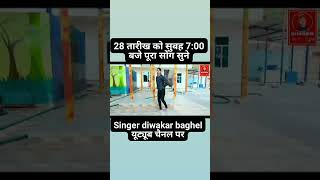 Singer Diwakar Baghel ki awaaz mein sad song