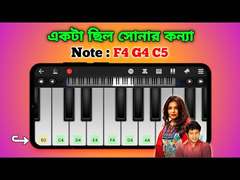 Ekta Chilo Shonar Konna | একটা ছিল সোনার কন্যা | Piano | Harmonium Tutorial | Asad Teck