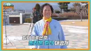 생생 정보마당 [1724회] MBN 250313 방송