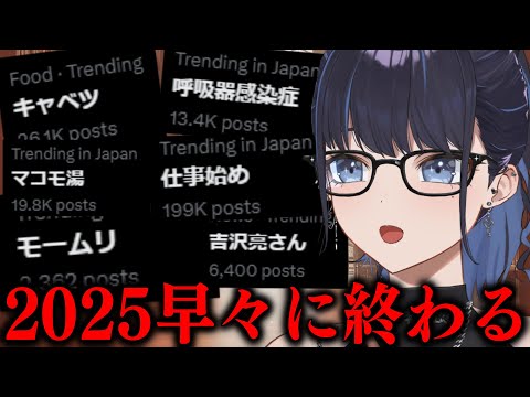 【トレンド勉強すっぞ】年始一発目のトレンド調査！う～ん！終わってる！【What's TRENDing?】#ksonONAIR