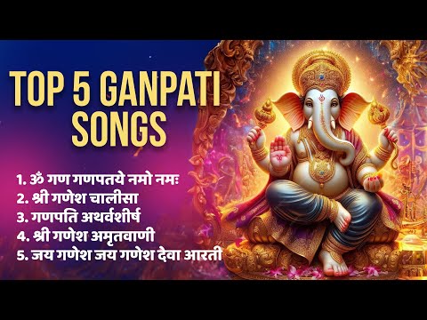 Top 5 Ganpati Songs | Ganpati Bappa Morya | Bhakti Song | Bhajan Songs | Ganesh Ji Ki Aarti