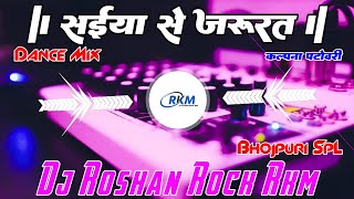 Saiya Se Jarurat #kalpanapatowary | सईया से जरूरत | Trending Viral Song 2@25 Mix Dj Roshan Rock RkM