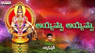 Ayyappa Ayyappa - Ayyappa Swamy Songs |Telugu Devotional Songs | Unnikrishnan #ayyappaswamysongs