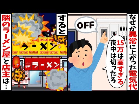 突然、なぜか電気料金が爆上がりした→高すぎるので夜中だけブレーカー落とした結果w【2ch修羅場スレ・ゆっくり解説】