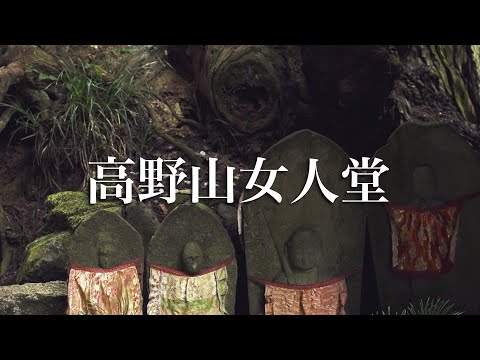 高野山 女人堂 Koyasan Nyonindou