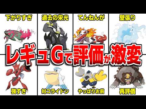 【藍の円盤】レギュg伝説環境で評価爆上げ＆爆下げのポケモンについて徹底解説【ポケモンSV/ゼロの秘宝】