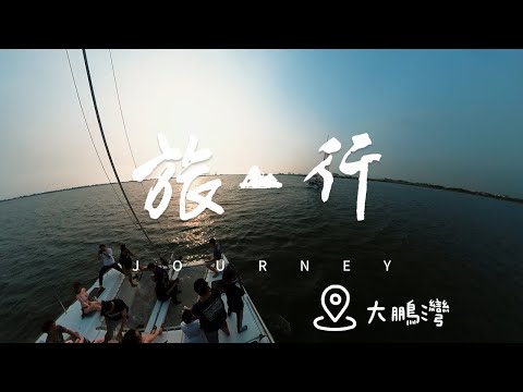 2024 大鵬灣 遊艇環灣 風景之美 360度 INSTA360