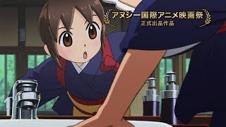 劇場版アニメ「若おかみは小学生！」特報公開　おっこや不思議な仲間が登場