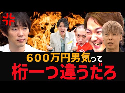 衝撃金額。虎ベル史上最大の600万円の男気を見せることになり、不機嫌になる株本【株本切り抜き】【虎ベル切り抜き】【年収チャンネル切り抜き】【2022/12/12】