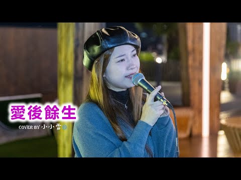 💜愛後餘生💜「假使當初可以為了你 忘了愛所有人」謝霆鋒 cover by 小小雪❄️‪‪‪‪‪‪‪‪‪‪‪‪@live629 Busking @HarbourChill on 2024.12.7