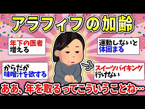 【歳重ねてわかること】老化のスピードについていけないww　これか！年を取るということは…【ガルちゃん雑談】