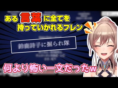 ある言葉にホラゲの怖さも全て持っていかれるフレン【にじさんじ切り抜き】